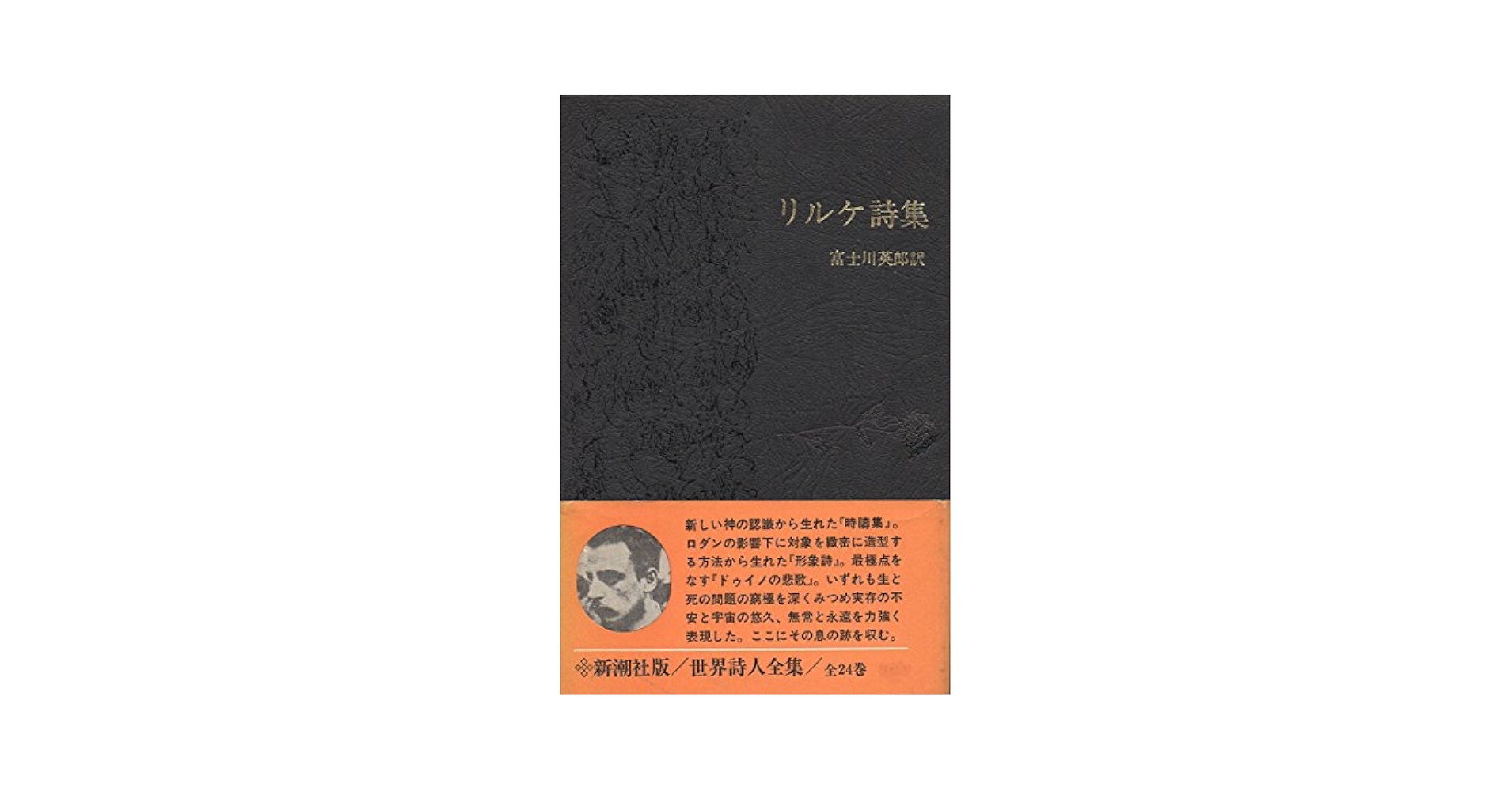 18冊セット】【即決3000円】新潮社 世界詩人全集